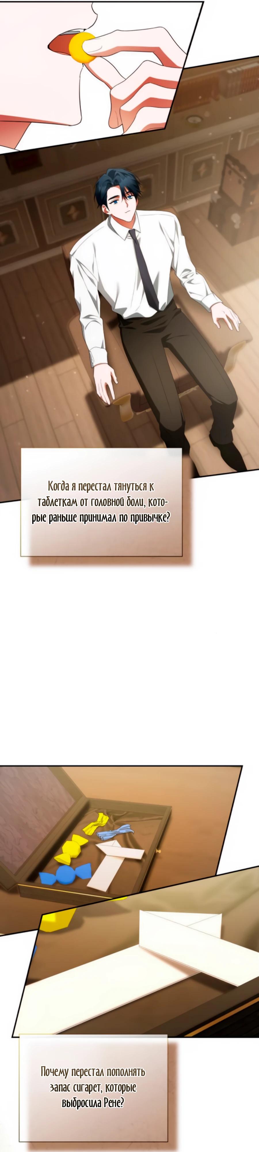 Манга Конец брака по расчёту - Глава 25 Страница 13