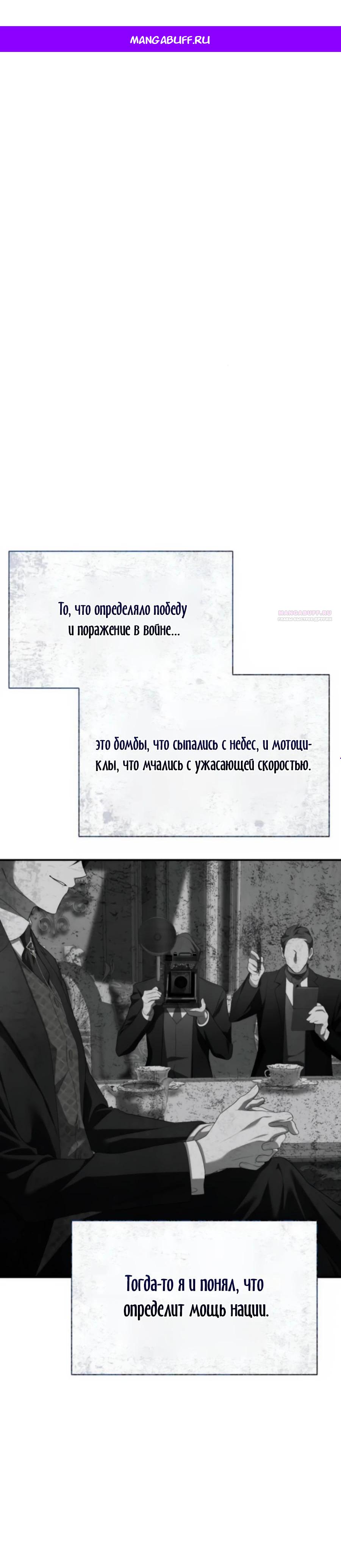 Манга Конец брака по расчёту - Глава 25 Страница 1