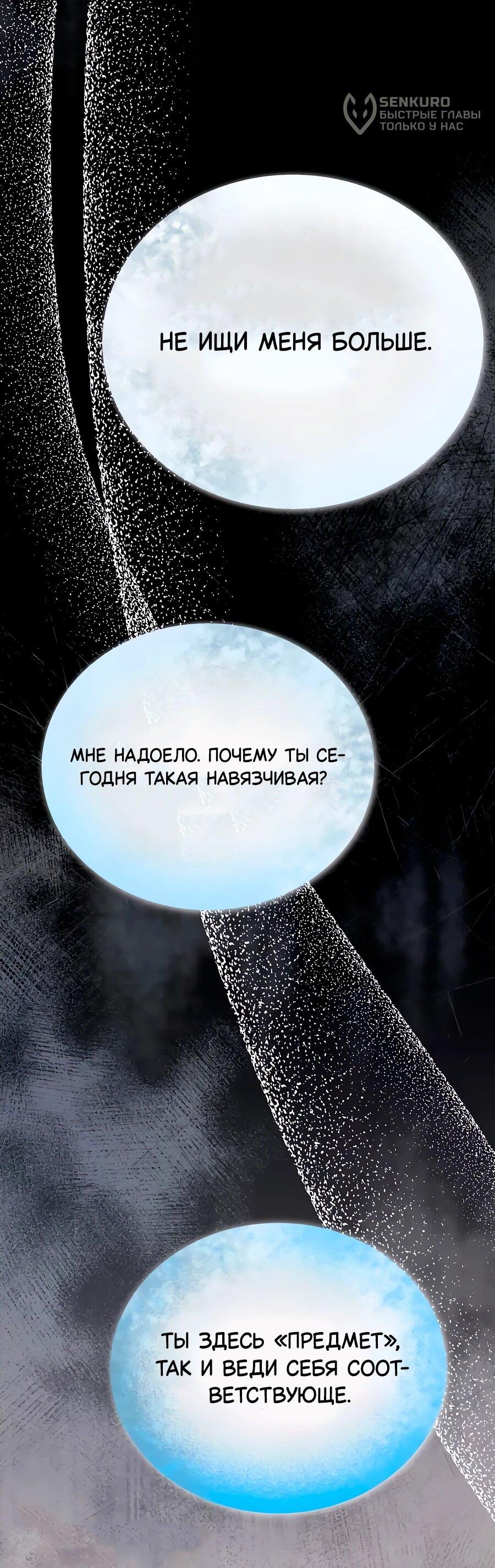 Манга Конец брака по расчёту - Глава 24 Страница 69