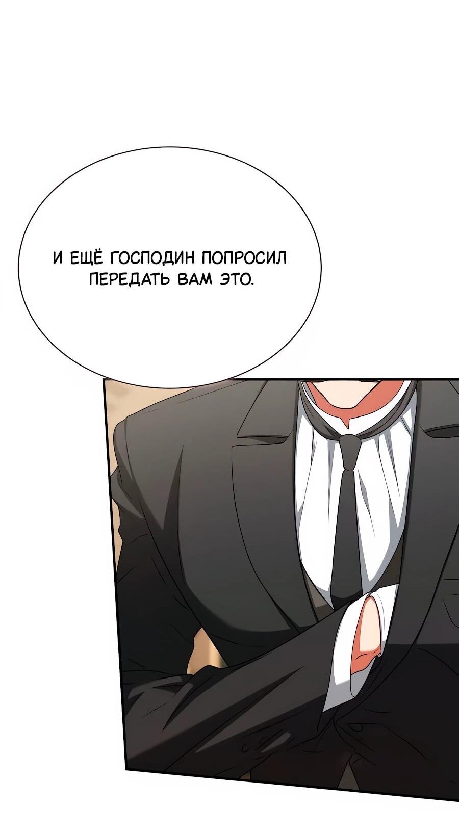 Манга Конец брака по расчёту - Глава 24 Страница 52