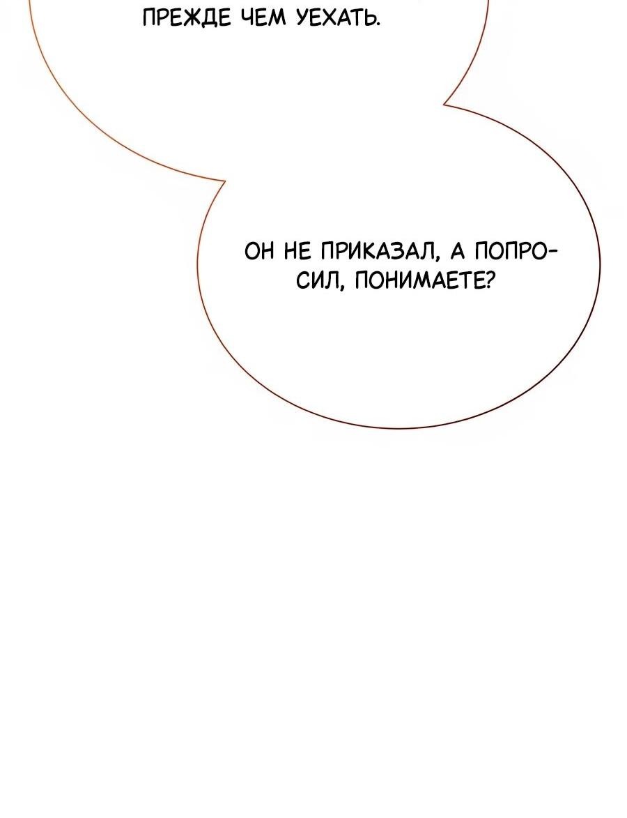 Манга Конец брака по расчёту - Глава 24 Страница 49