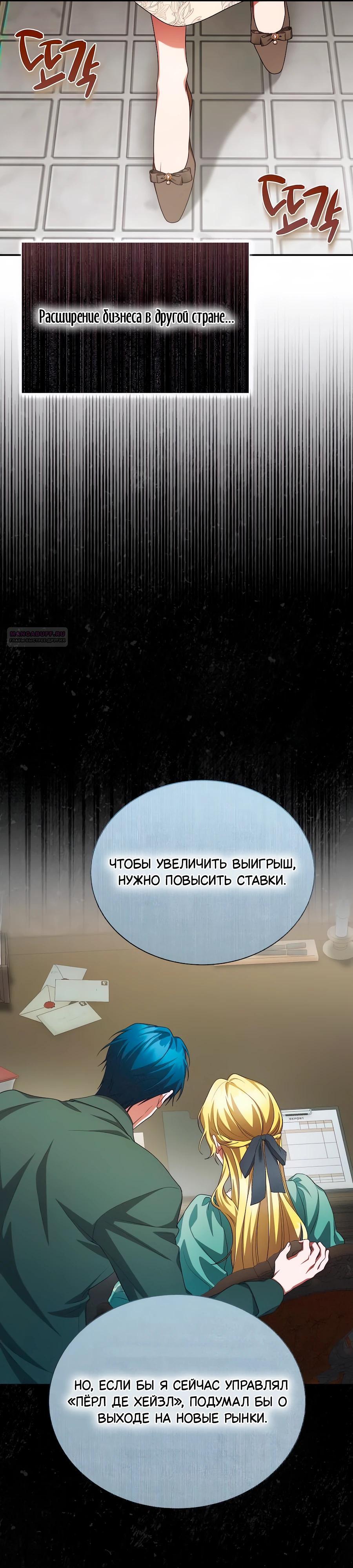 Манга Конец брака по расчёту - Глава 22 Страница 18