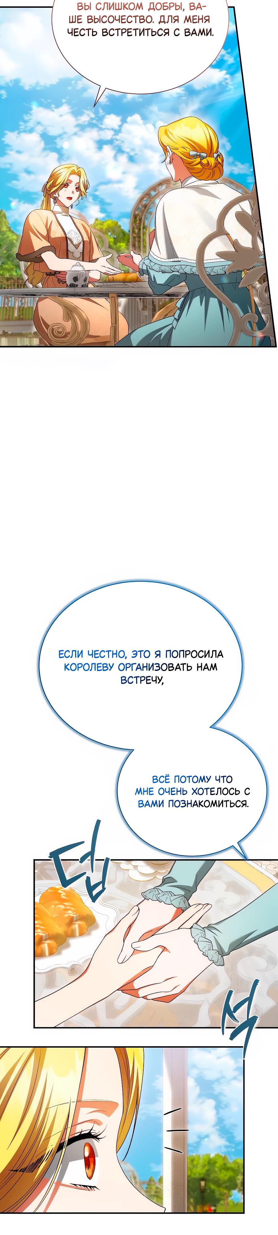 Манга Конец брака по расчёту - Глава 22 Страница 7