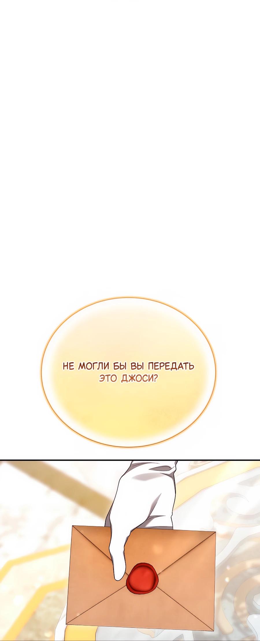 Манга Конец брака по расчёту - Глава 22 Страница 37