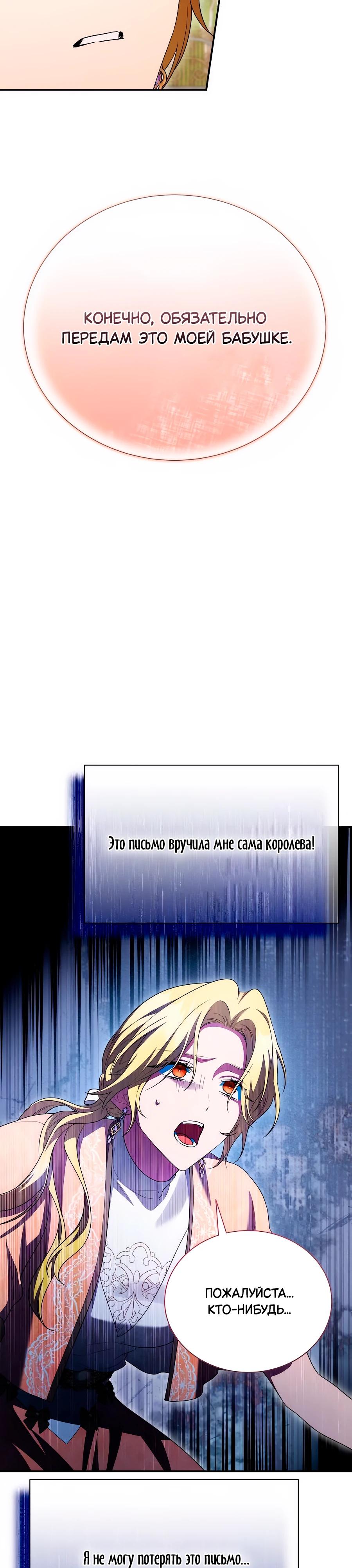Манга Конец брака по расчёту - Глава 22 Страница 39