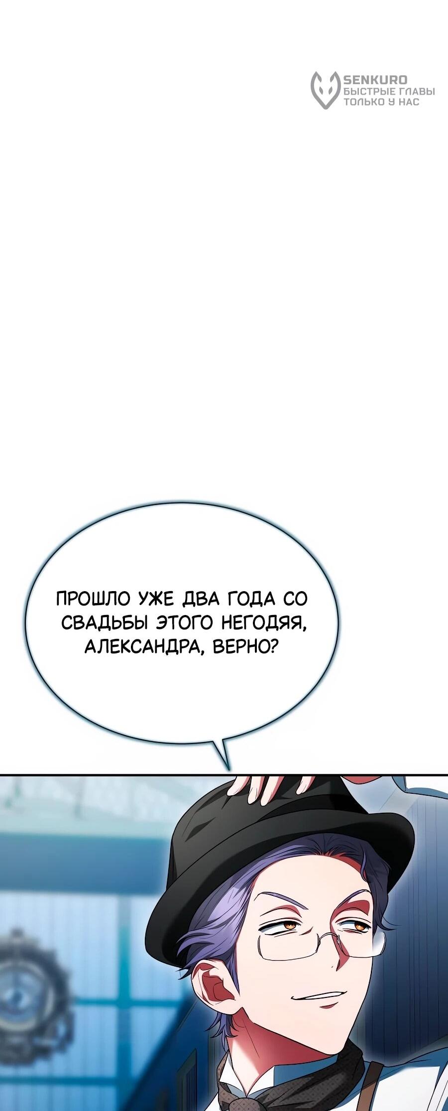 Манга Конец брака по расчёту - Глава 29 Страница 90