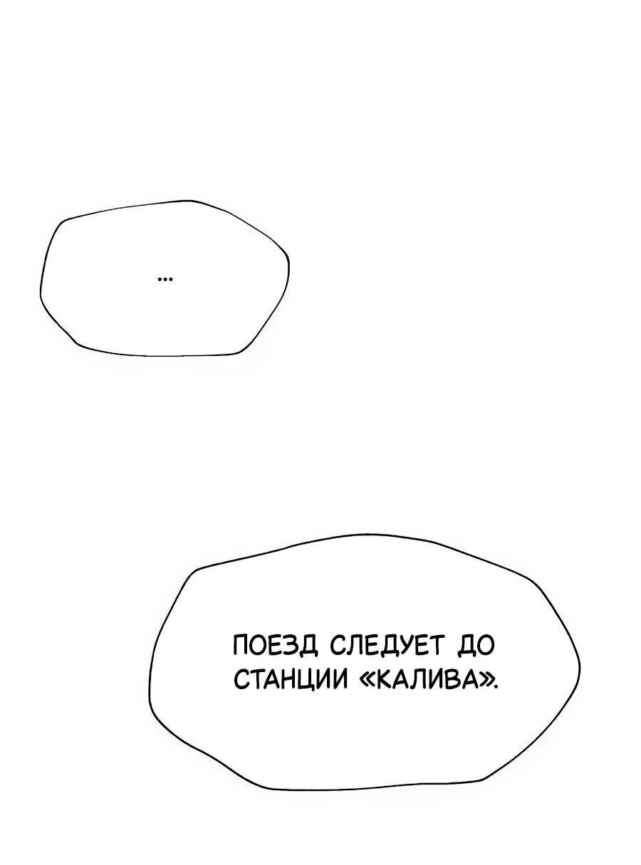 Манга Конец брака по расчёту - Глава 29 Страница 70