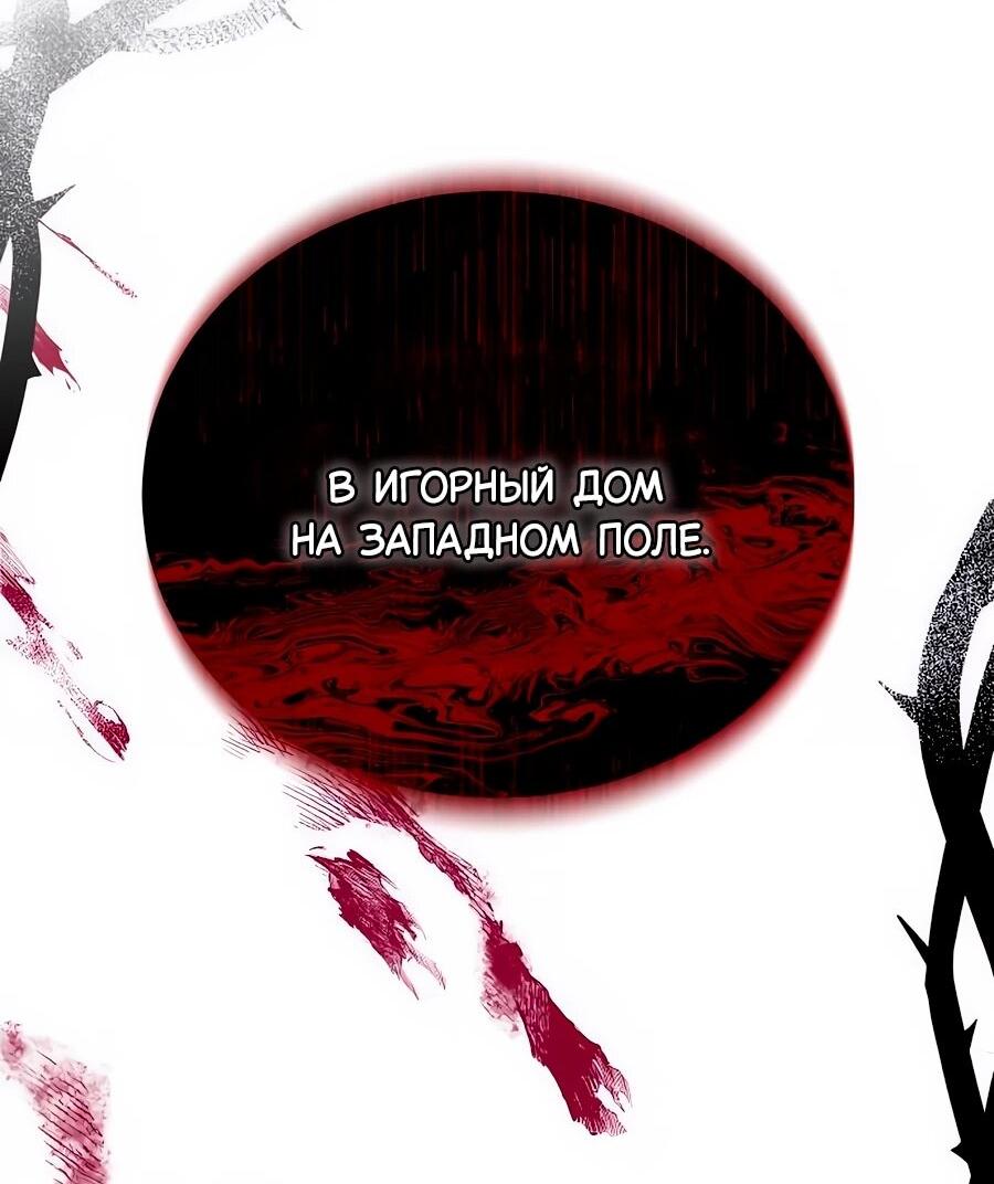 Манга Конец брака по расчёту - Глава 29 Страница 99