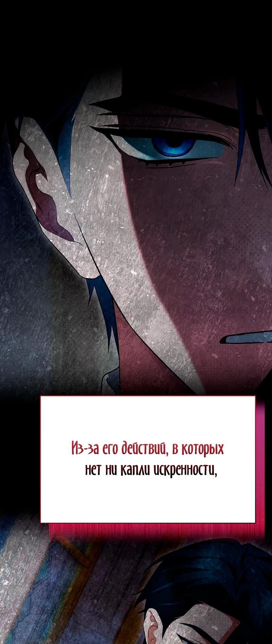 Манга Конец брака по расчёту - Глава 29 Страница 16