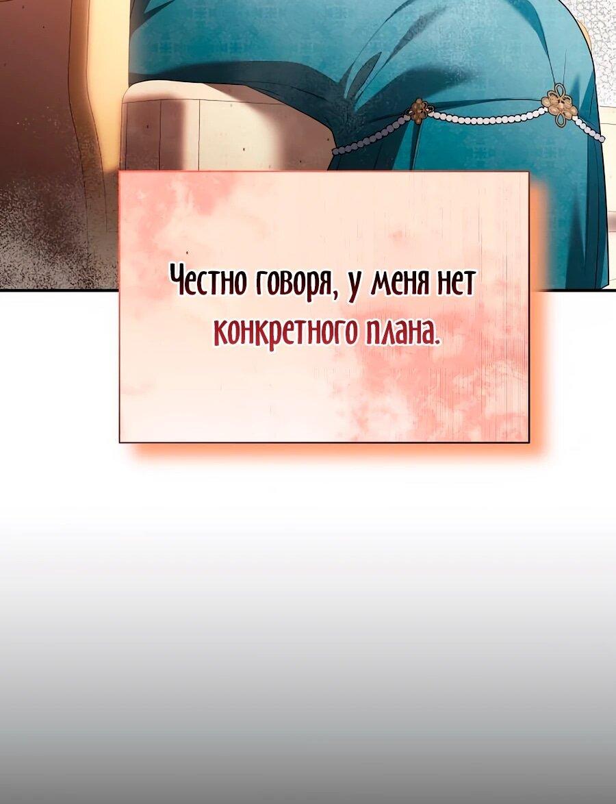 Манга Конец брака по расчёту - Глава 29 Страница 38