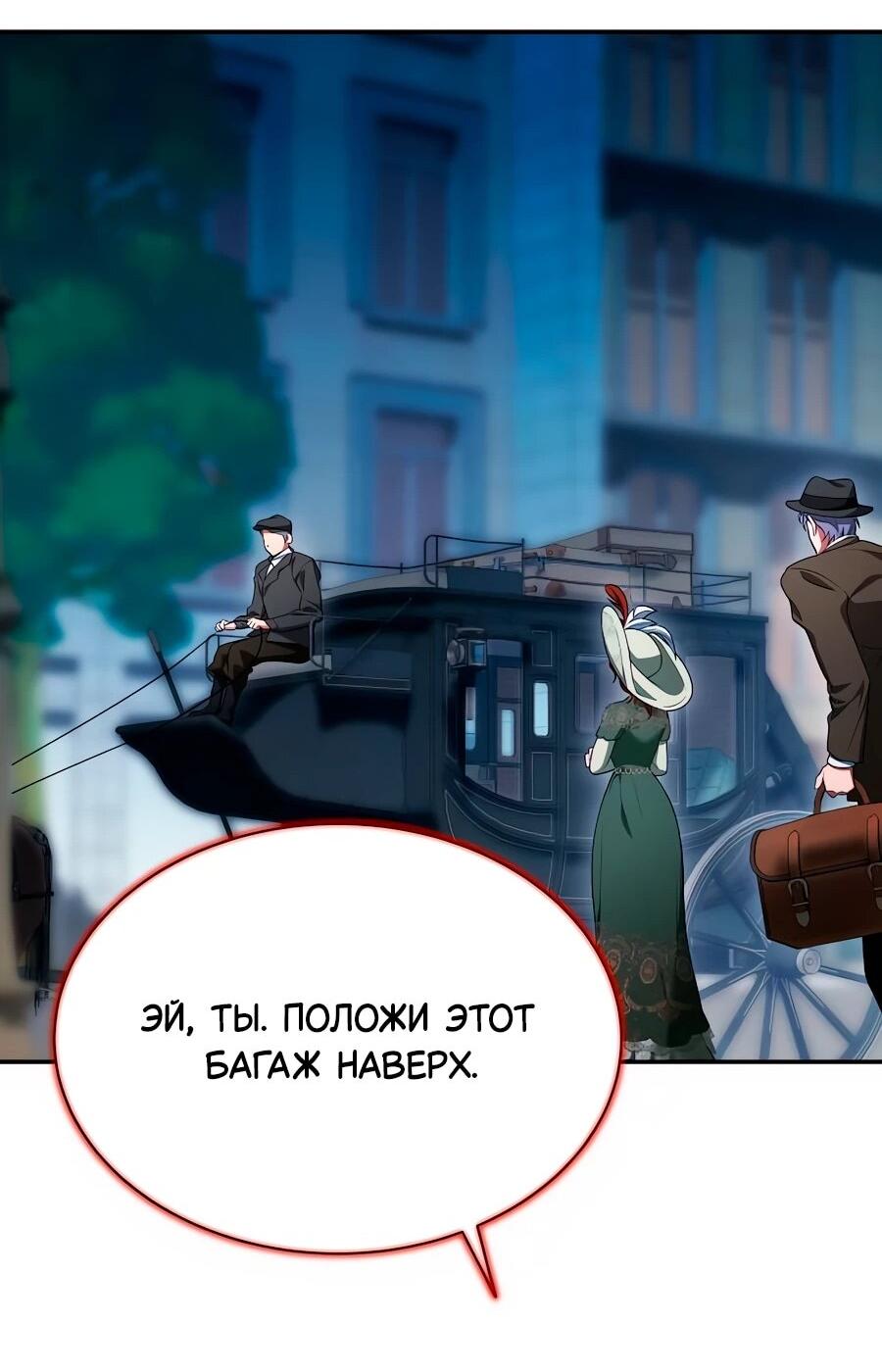 Манга Конец брака по расчёту - Глава 29 Страница 95