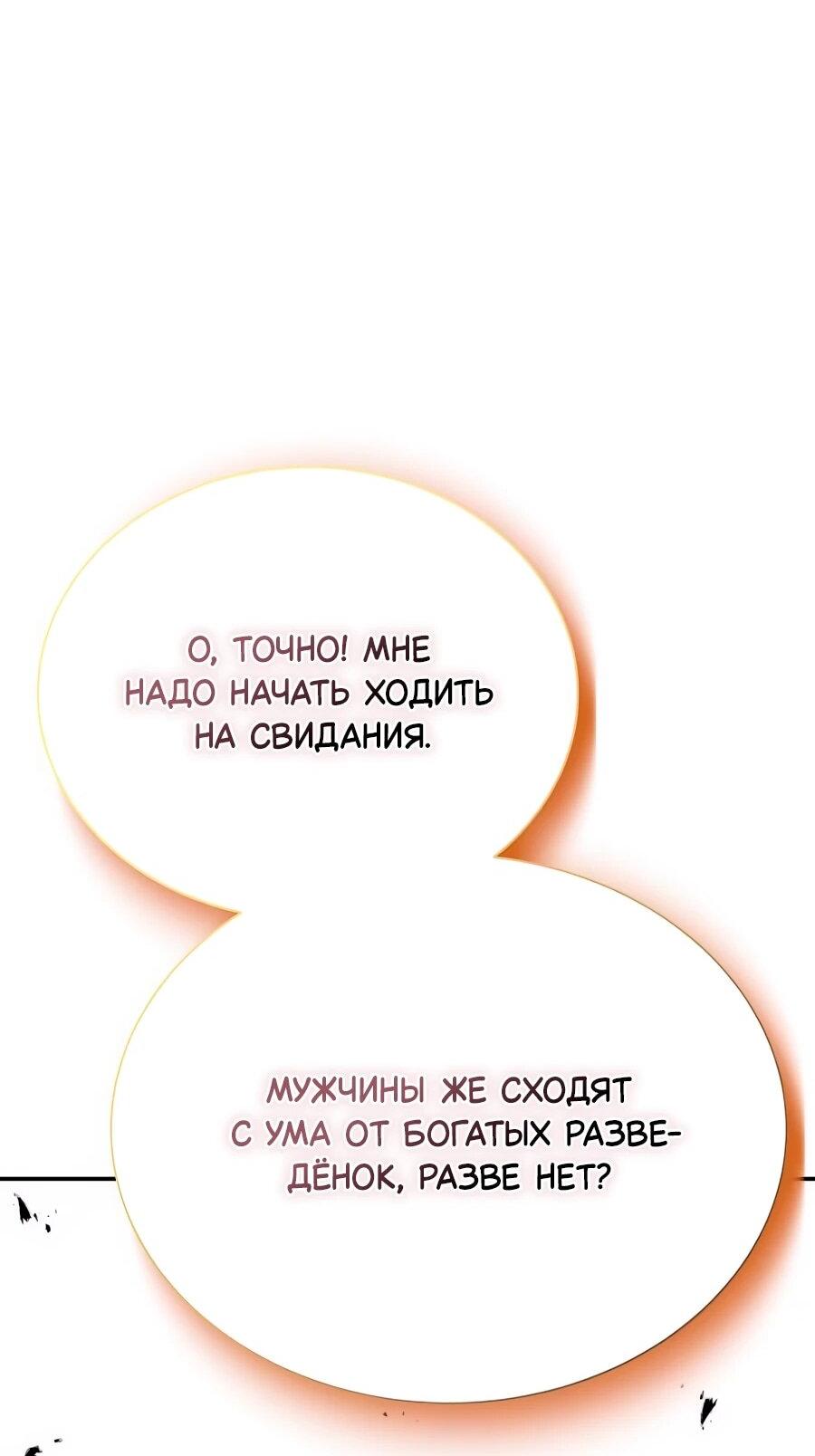 Манга Конец брака по расчёту - Глава 29 Страница 49