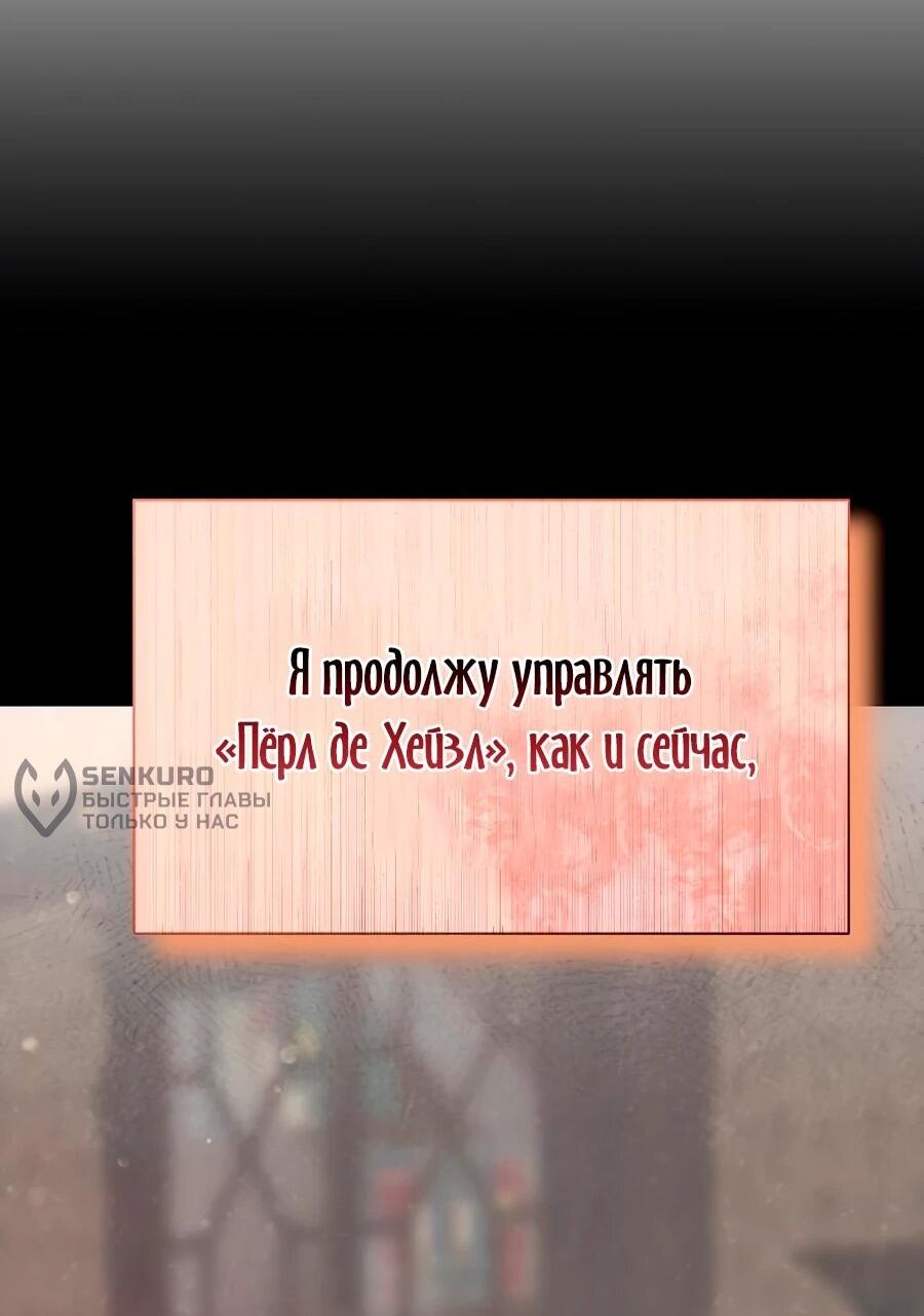 Манга Конец брака по расчёту - Глава 29 Страница 39
