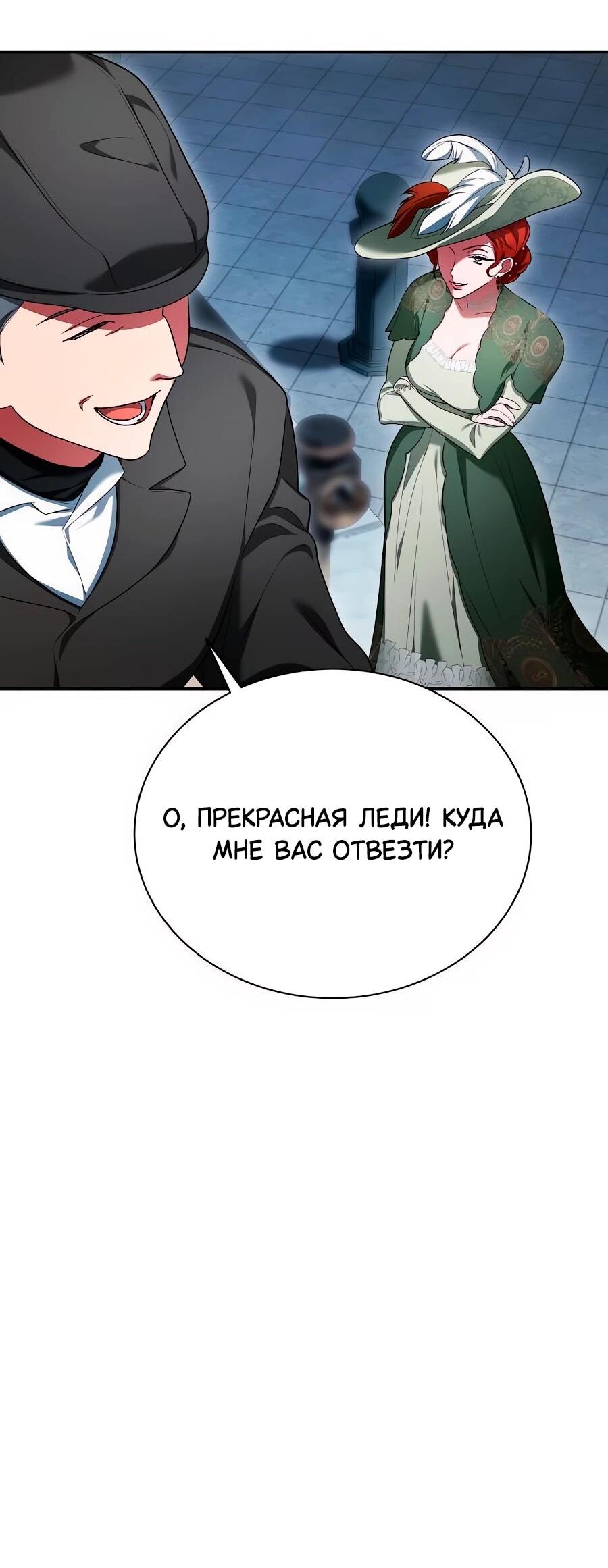 Манга Конец брака по расчёту - Глава 29 Страница 96