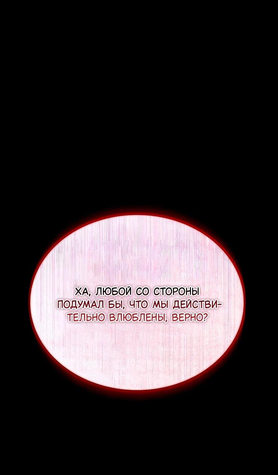 Манга Конец брака по расчёту - Глава 29 Страница 7