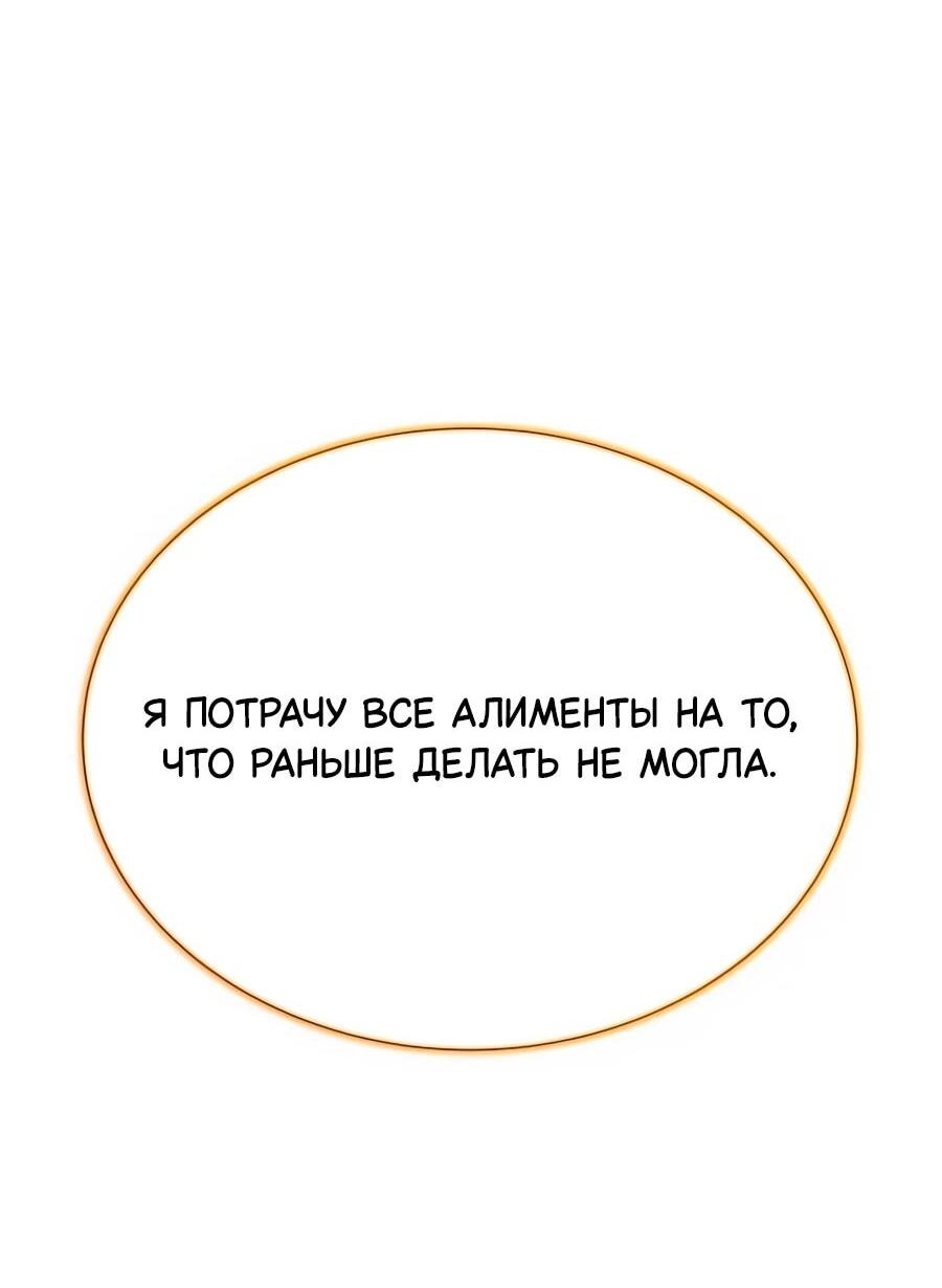 Манга Конец брака по расчёту - Глава 29 Страница 47