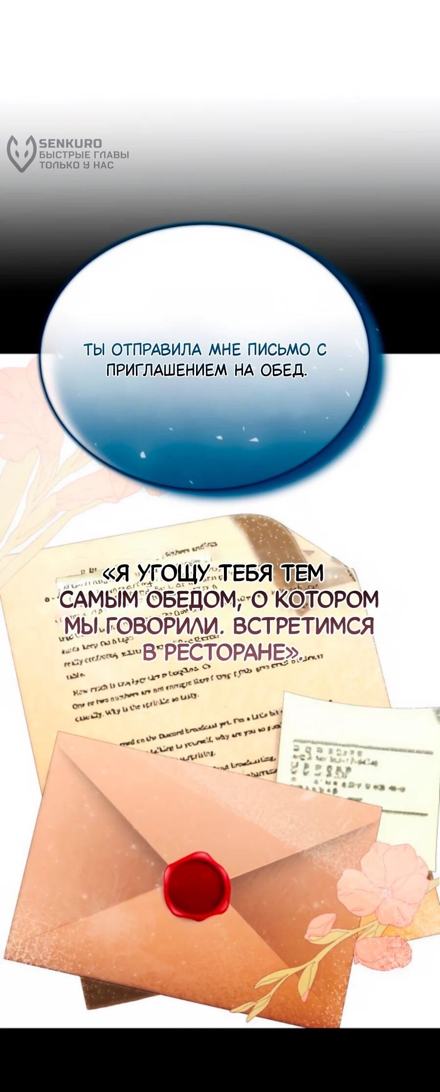Манга Конец брака по расчёту - Глава 28 Страница 9