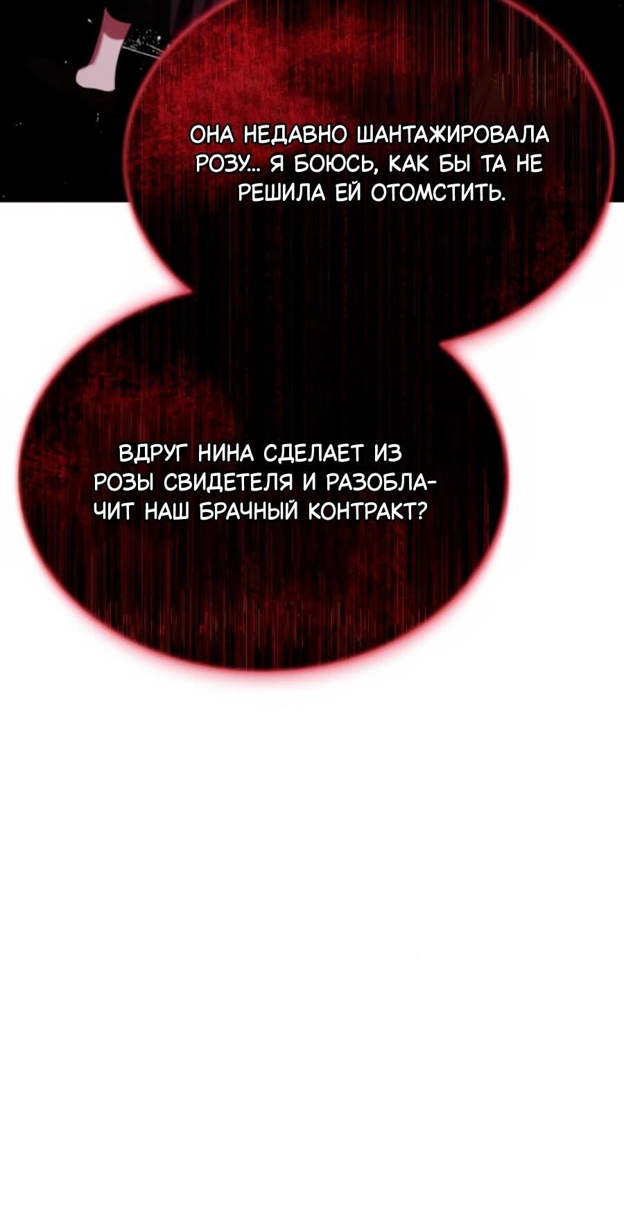 Манга Конец брака по расчёту - Глава 28 Страница 30