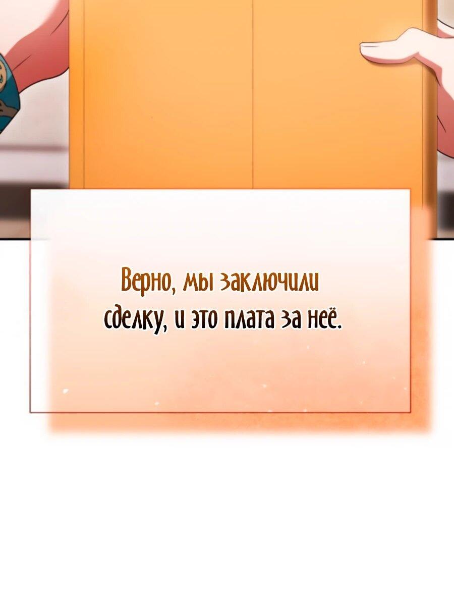 Манга Конец брака по расчёту - Глава 28 Страница 77