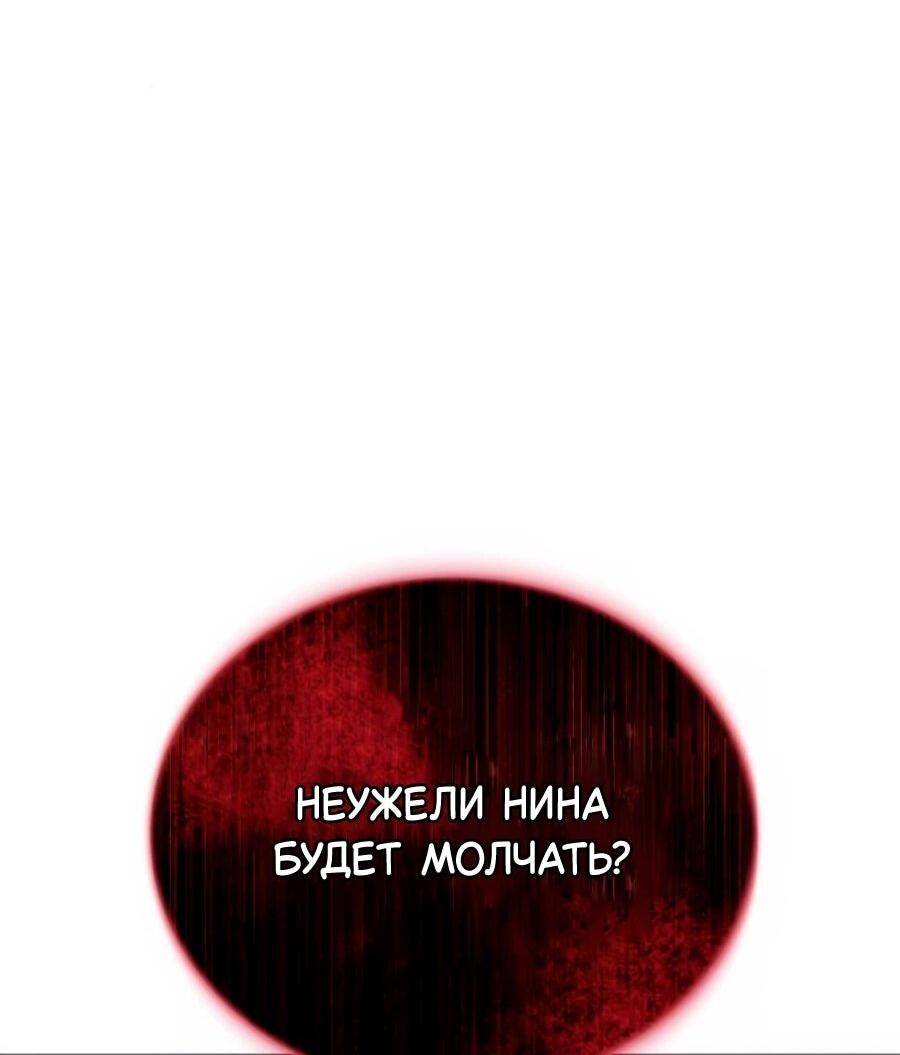 Манга Конец брака по расчёту - Глава 28 Страница 28