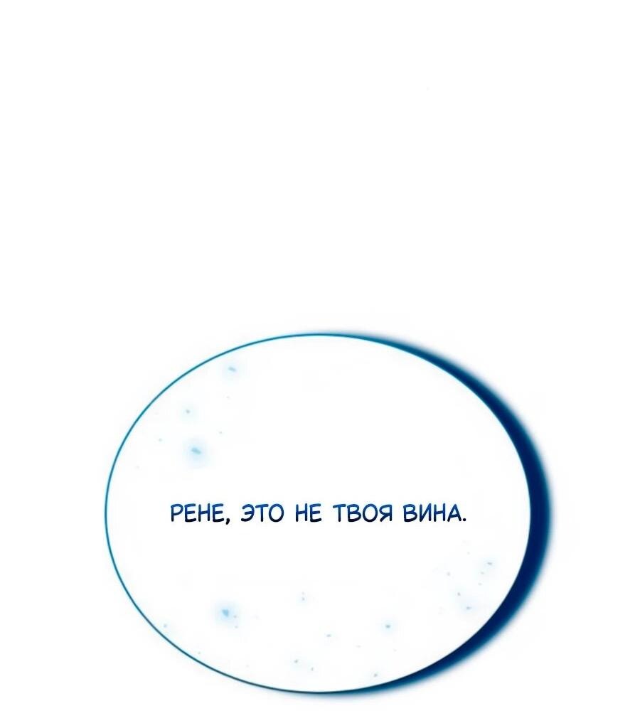 Манга Конец брака по расчёту - Глава 28 Страница 32