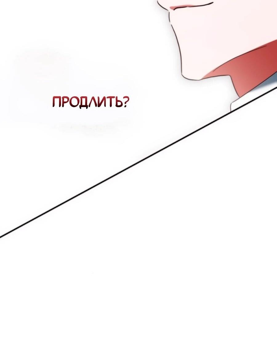 Манга Конец брака по расчёту - Глава 28 Страница 86