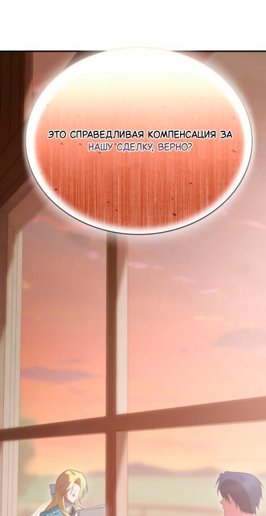 Манга Конец брака по расчёту - Глава 28 Страница 74
