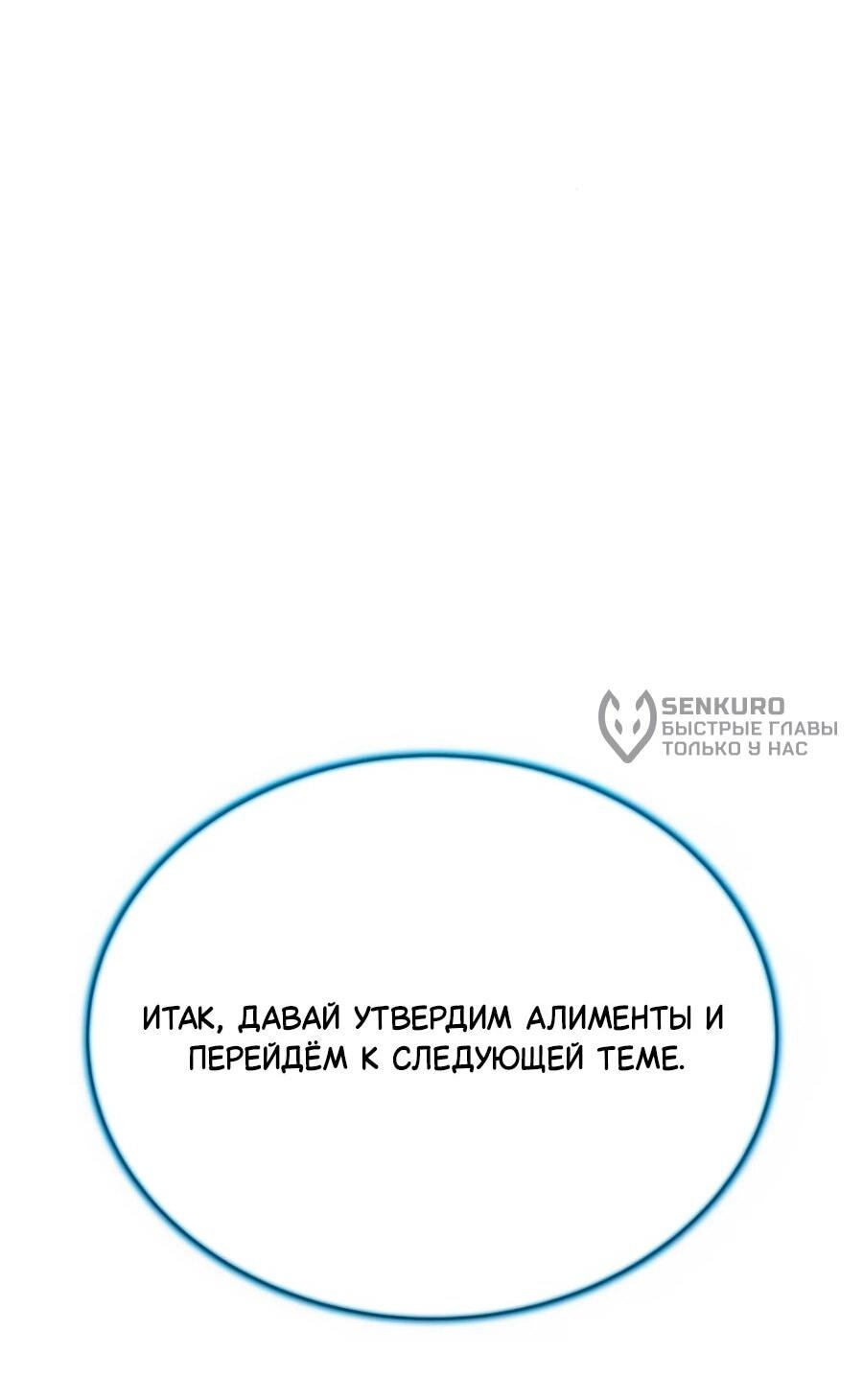 Манга Конец брака по расчёту - Глава 28 Страница 78