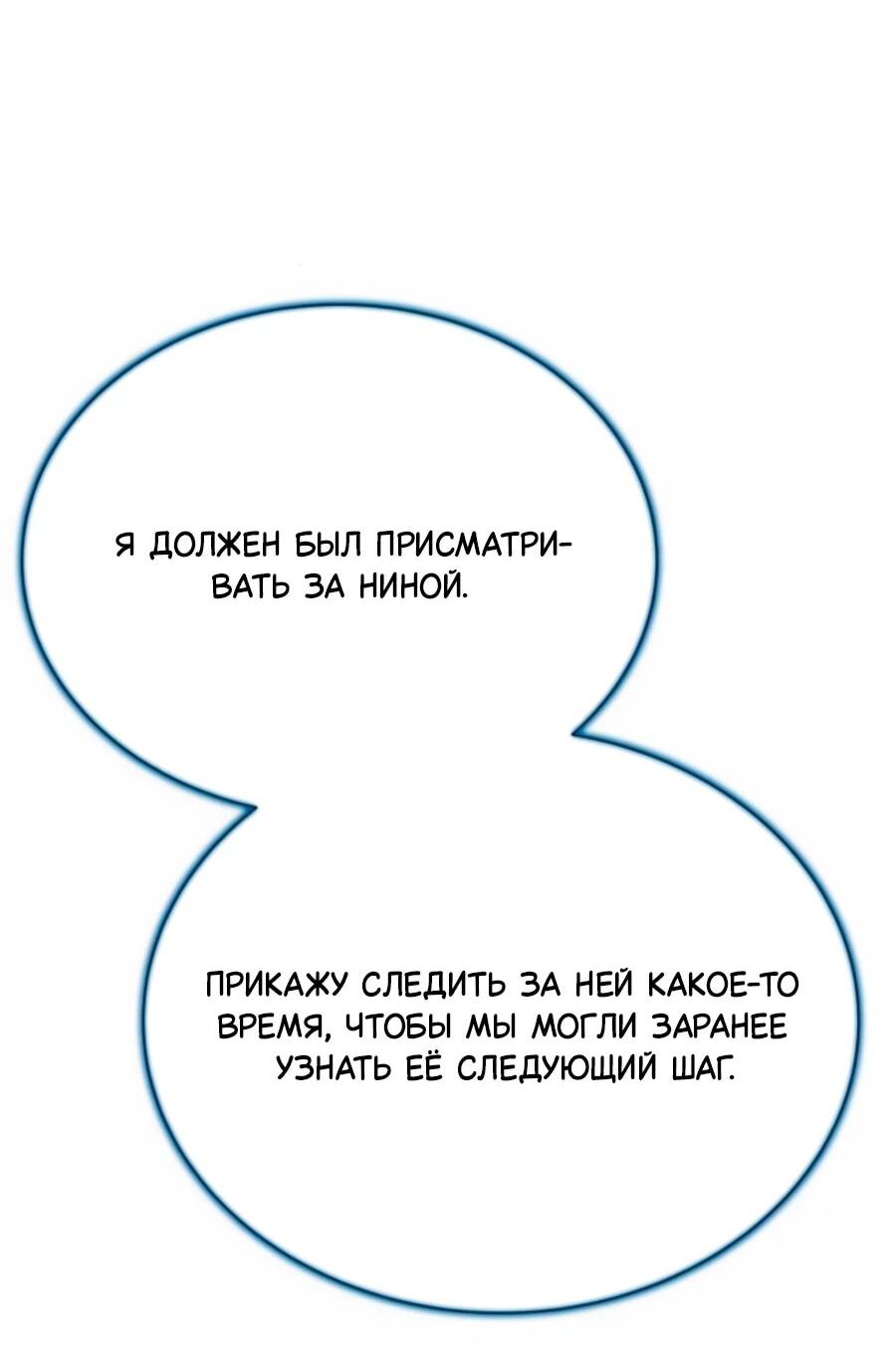 Манга Конец брака по расчёту - Глава 28 Страница 34