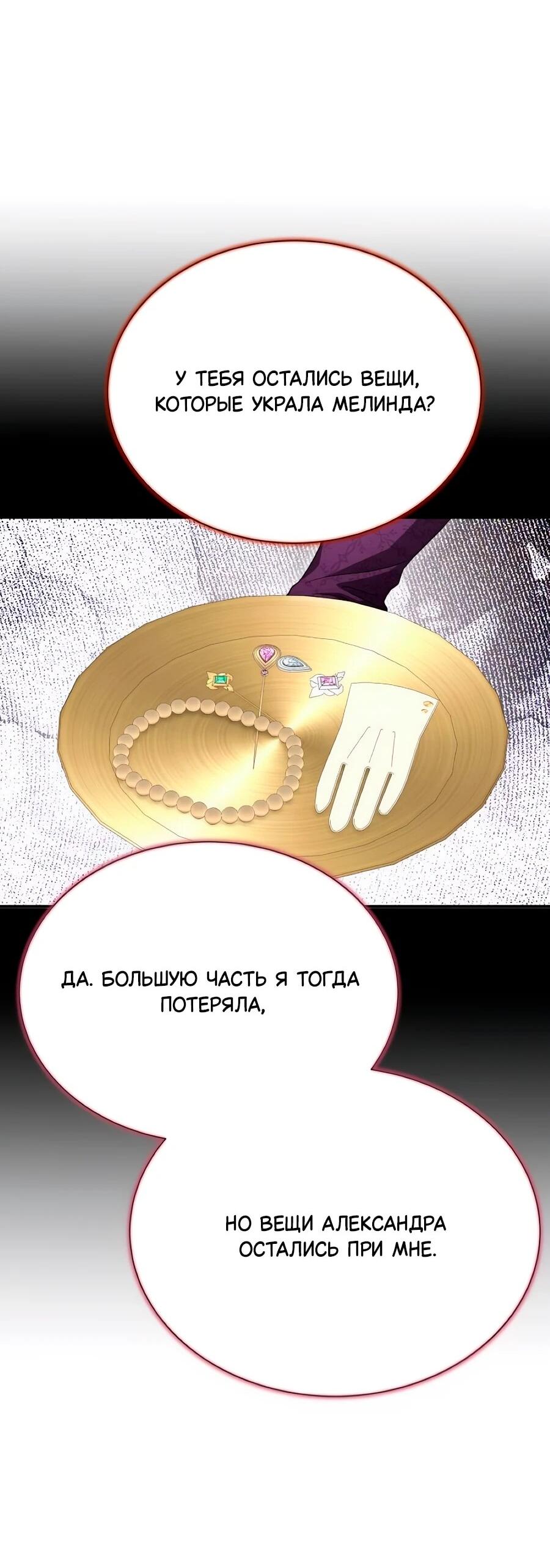 Манга Конец брака по расчёту - Глава 34 Страница 77