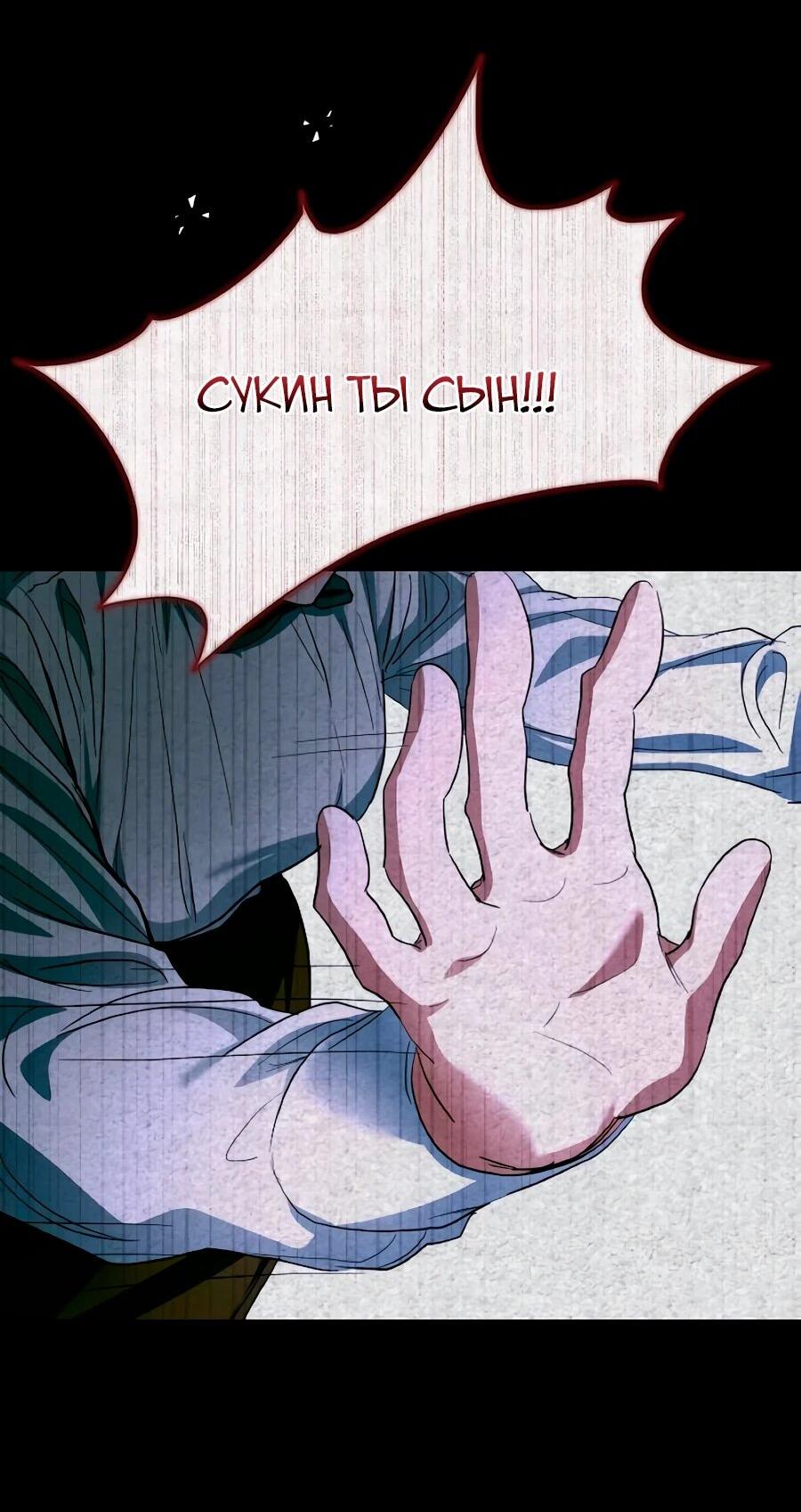Манга Конец брака по расчёту - Глава 34 Страница 91