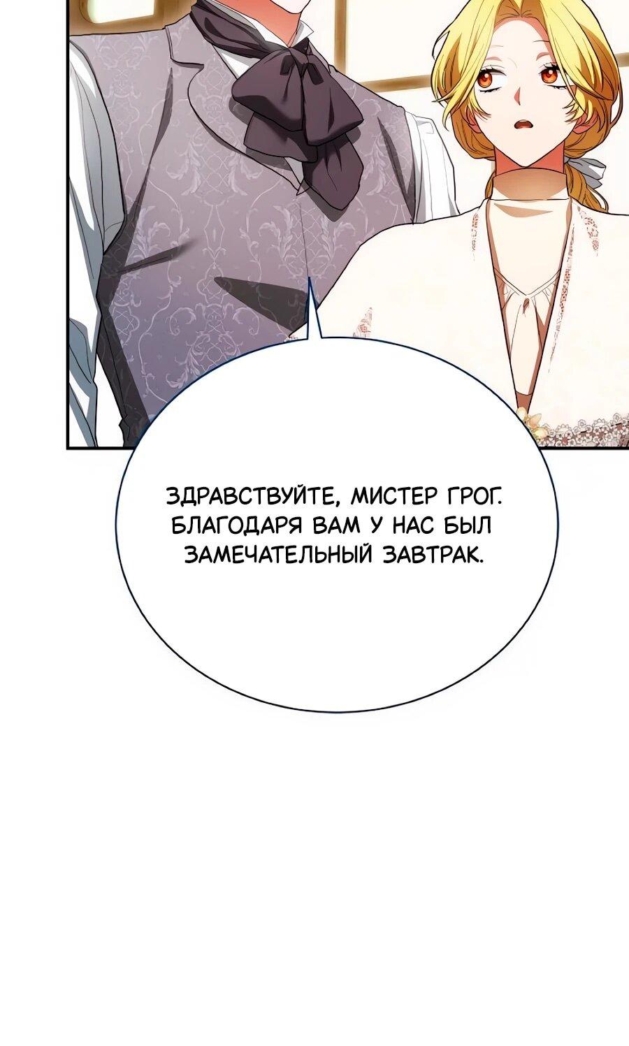 Манга Конец брака по расчёту - Глава 34 Страница 5