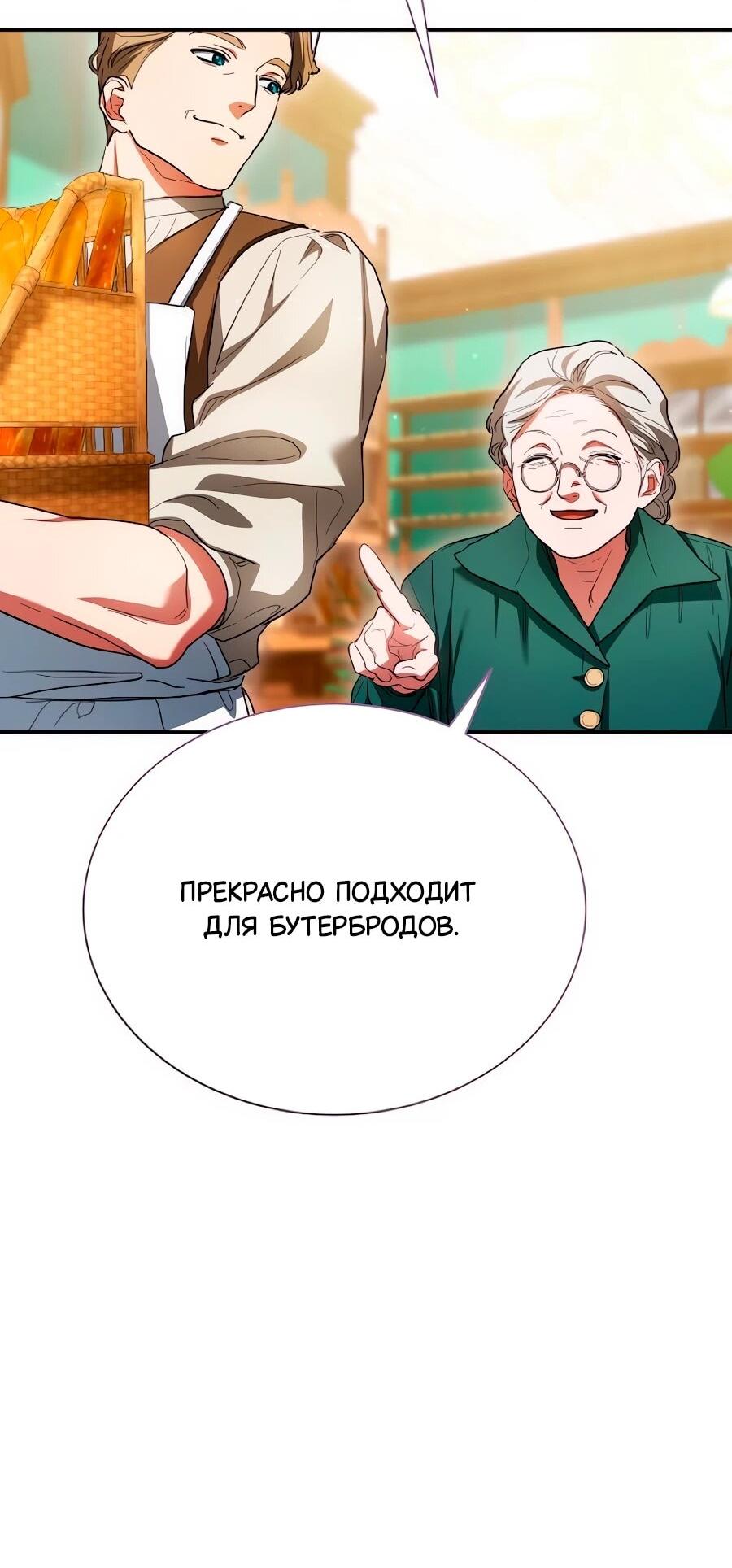 Манга Конец брака по расчёту - Глава 34 Страница 8