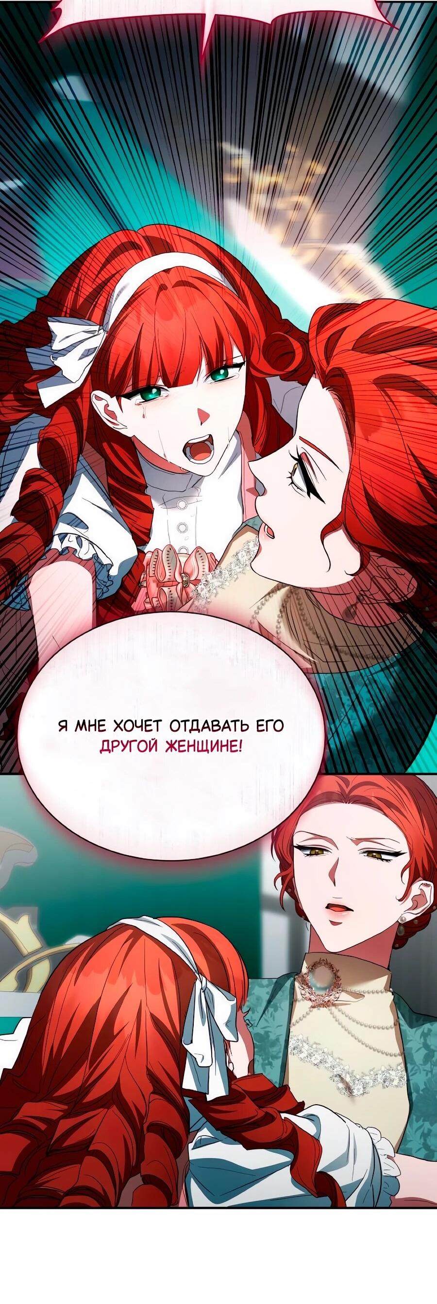 Манга Конец брака по расчёту - Глава 34 Страница 62