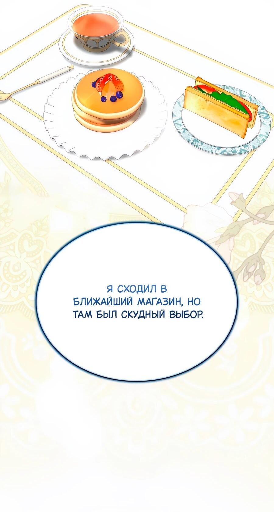 Манга Конец брака по расчёту - Глава 33 Страница 58