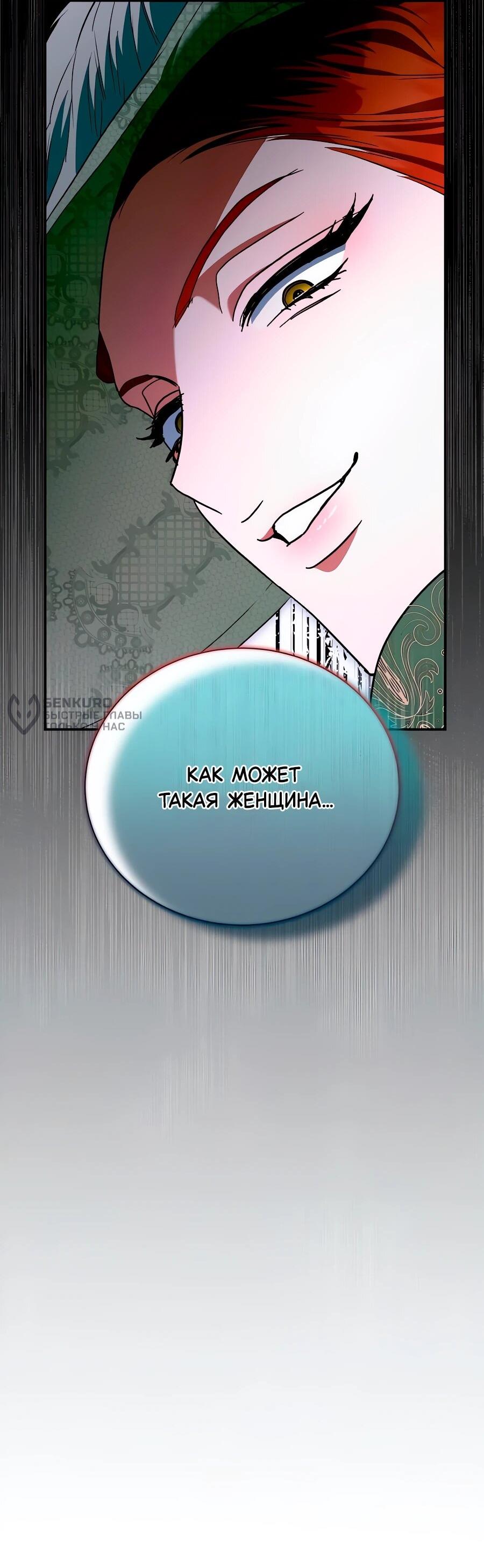 Манга Конец брака по расчёту - Глава 33 Страница 8