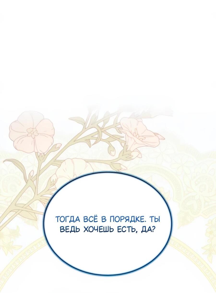 Манга Конец брака по расчёту - Глава 33 Страница 57