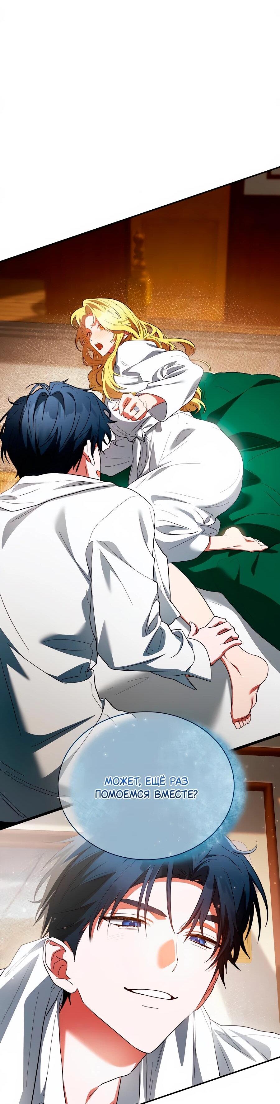 Манга Конец брака по расчёту - Глава 33 Страница 72