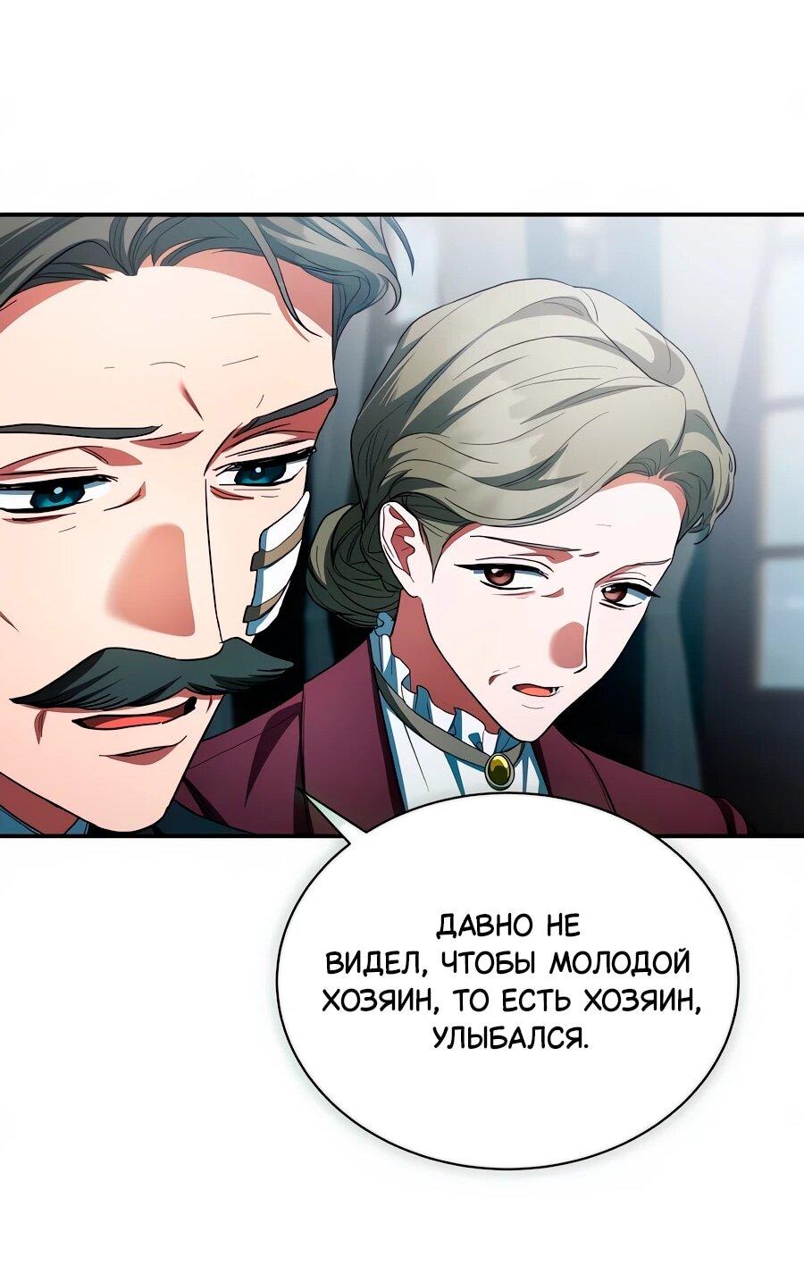 Манга Конец брака по расчёту - Глава 33 Страница 27