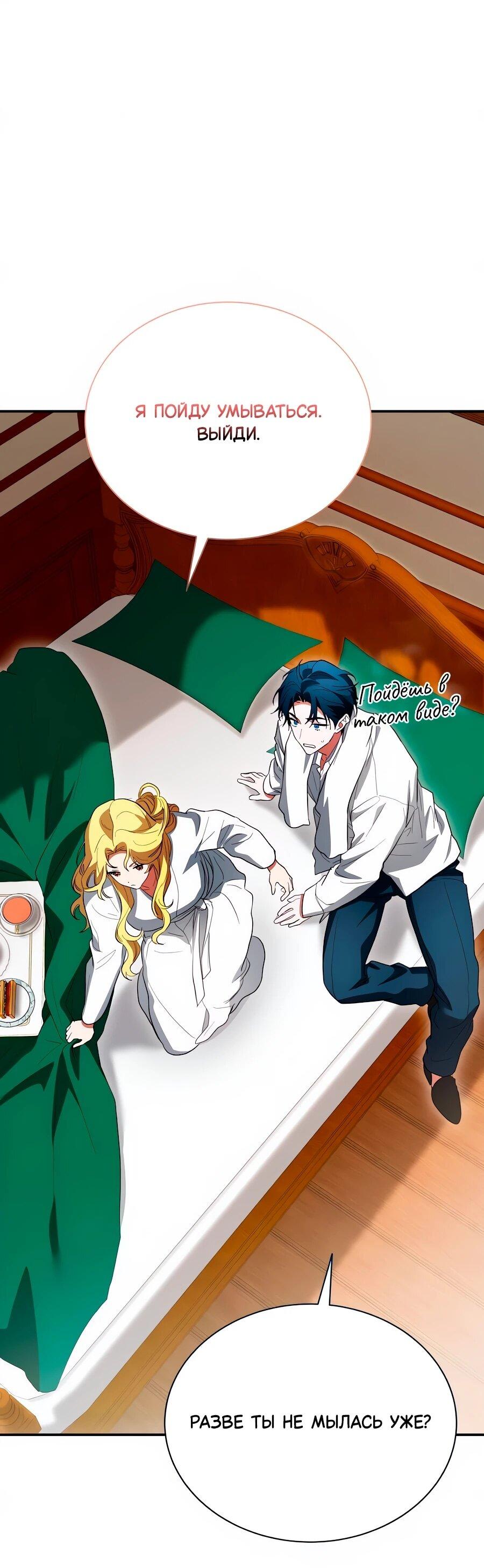 Манга Конец брака по расчёту - Глава 33 Страница 69