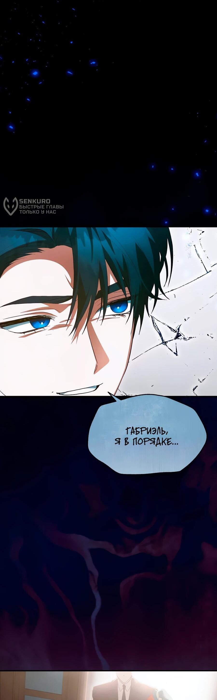 Манга Конец брака по расчёту - Глава 33 Страница 23