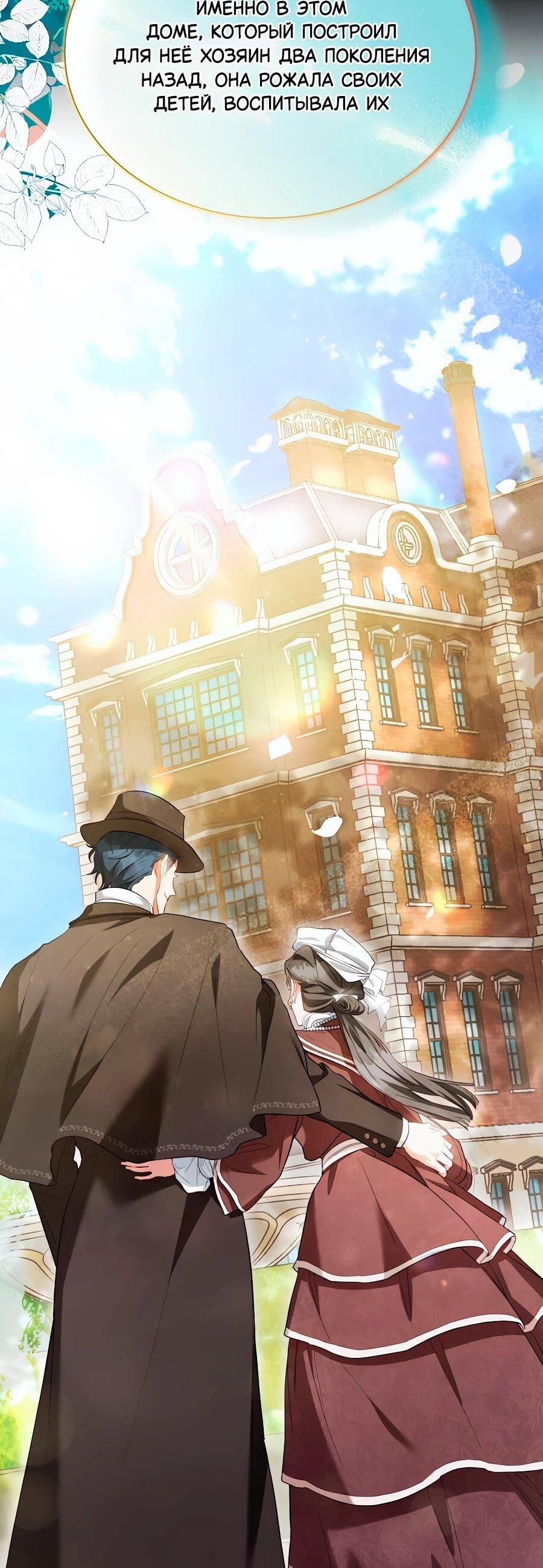 Манга Конец брака по расчёту - Глава 33 Страница 6