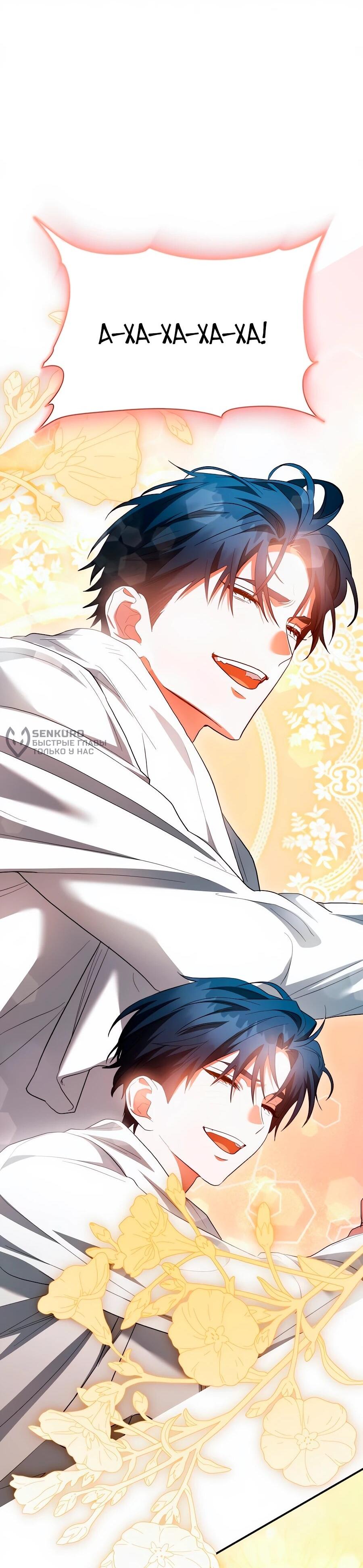 Манга Конец брака по расчёту - Глава 33 Страница 63