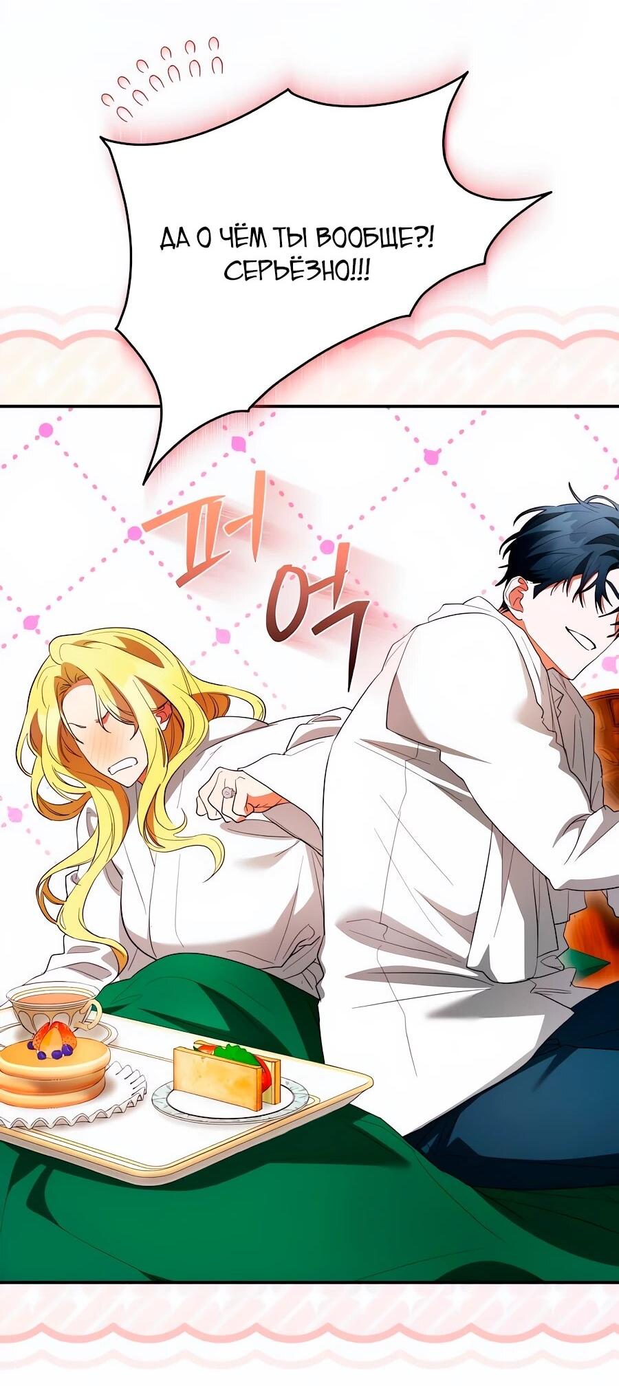 Манга Конец брака по расчёту - Глава 33 Страница 62