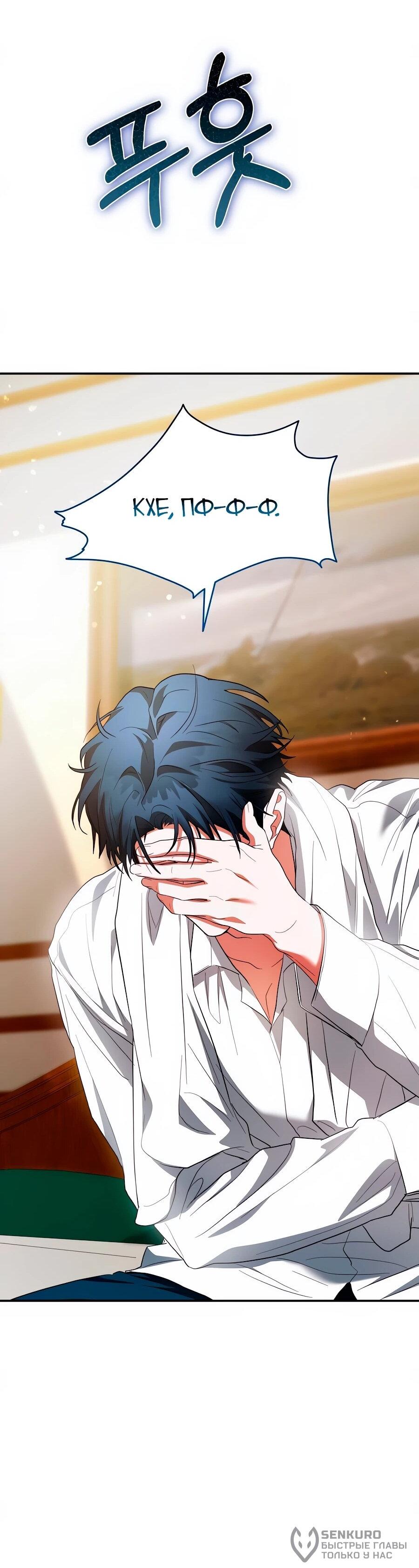 Манга Конец брака по расчёту - Глава 33 Страница 77