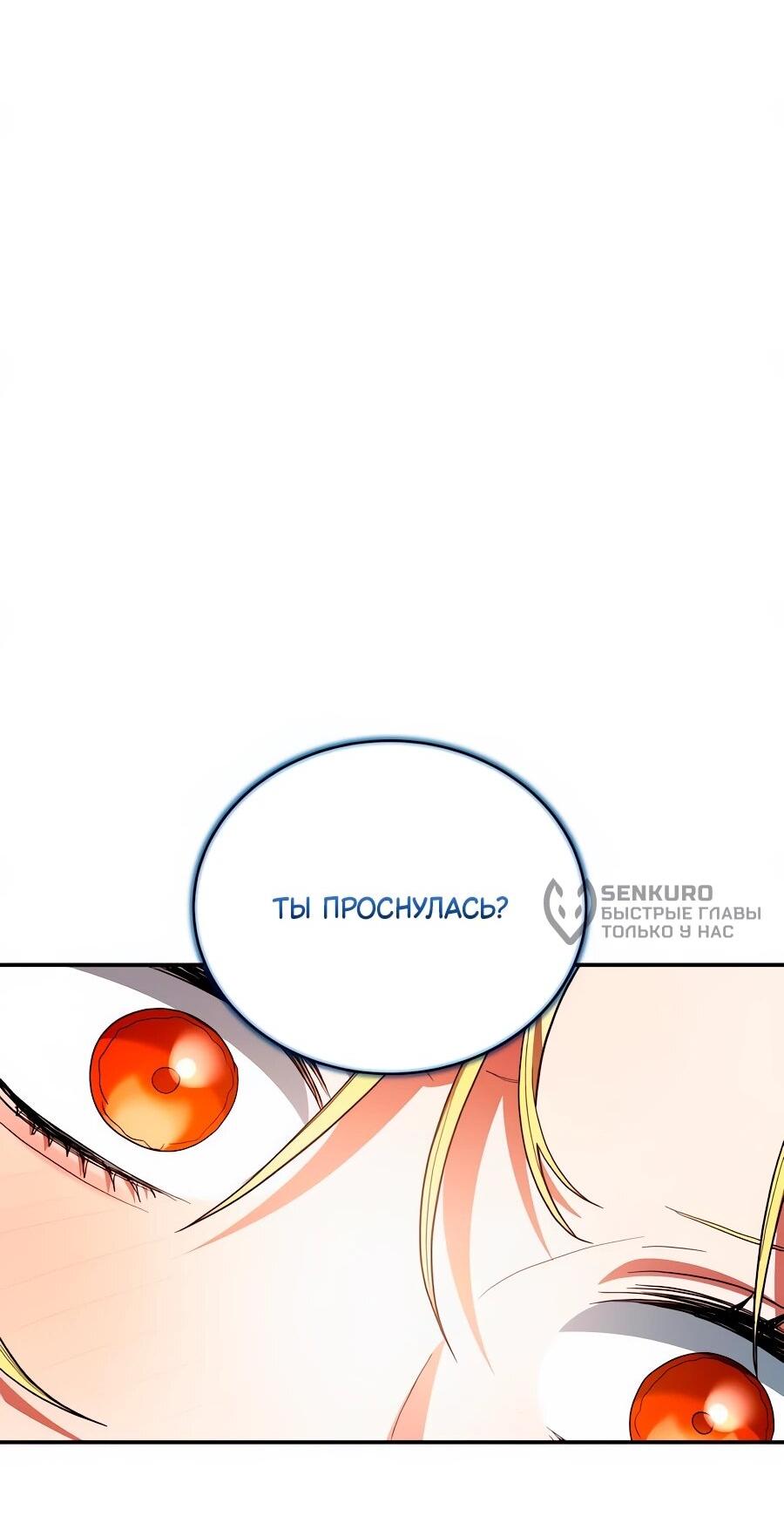 Манга Конец брака по расчёту - Глава 33 Страница 51