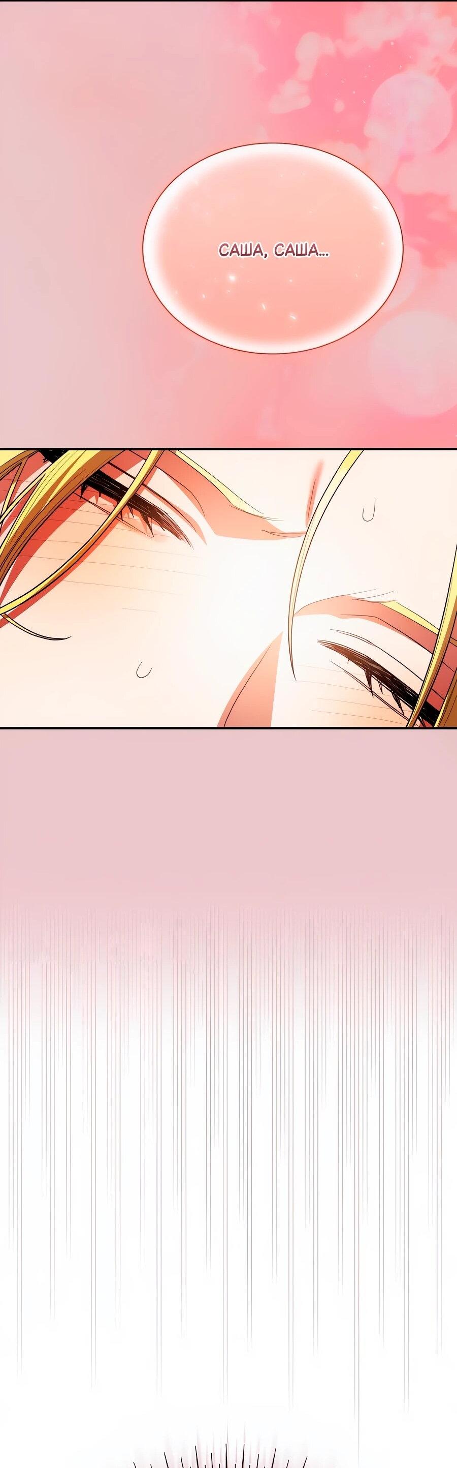 Манга Конец брака по расчёту - Глава 33 Страница 48