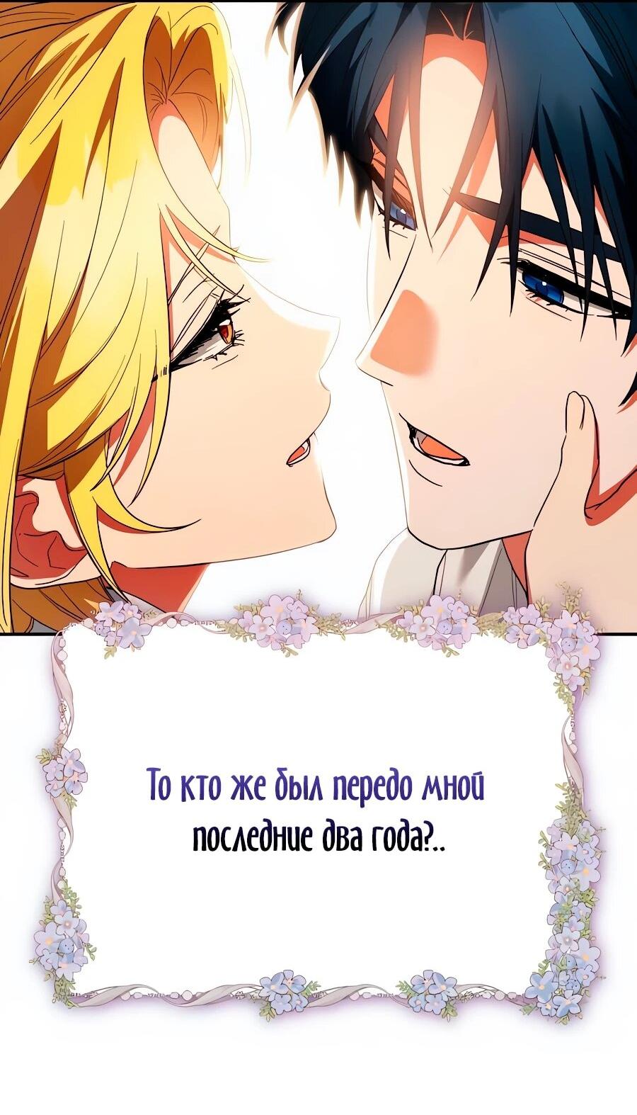 Манга Конец брака по расчёту - Глава 33 Страница 67