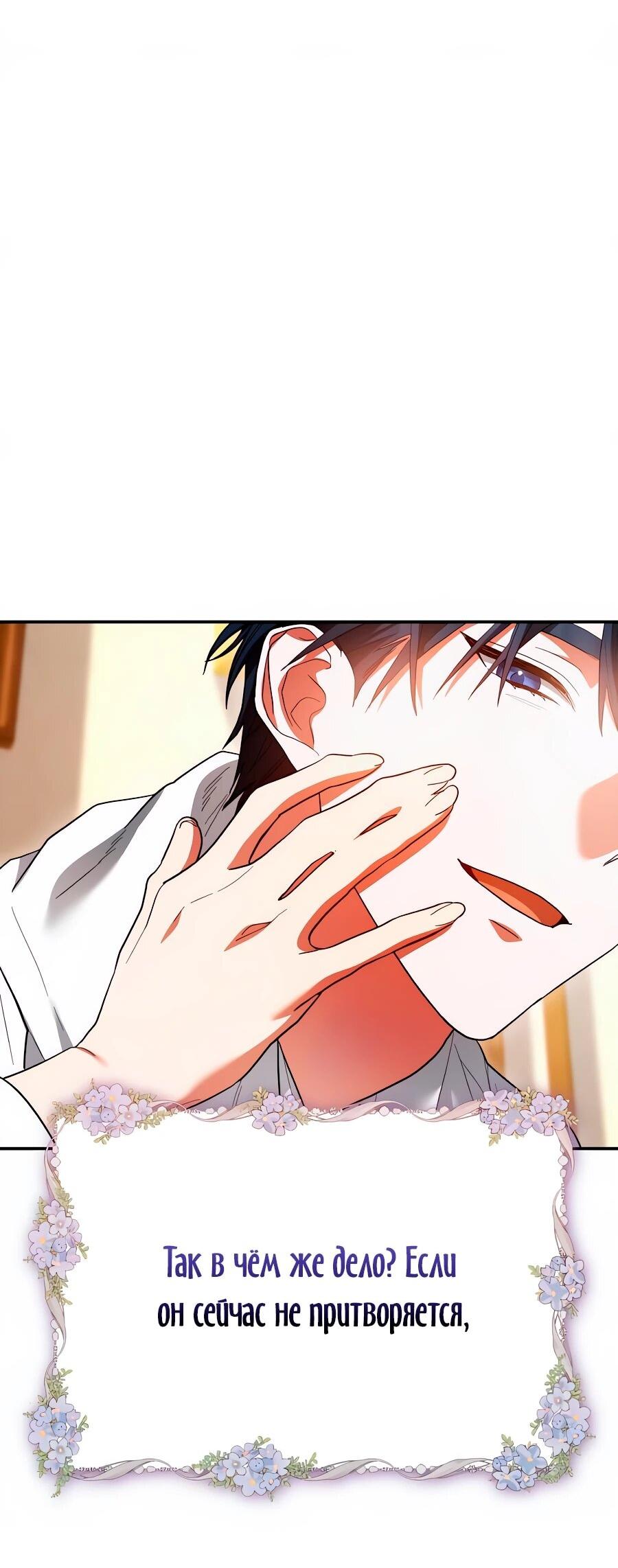 Манга Конец брака по расчёту - Глава 33 Страница 65