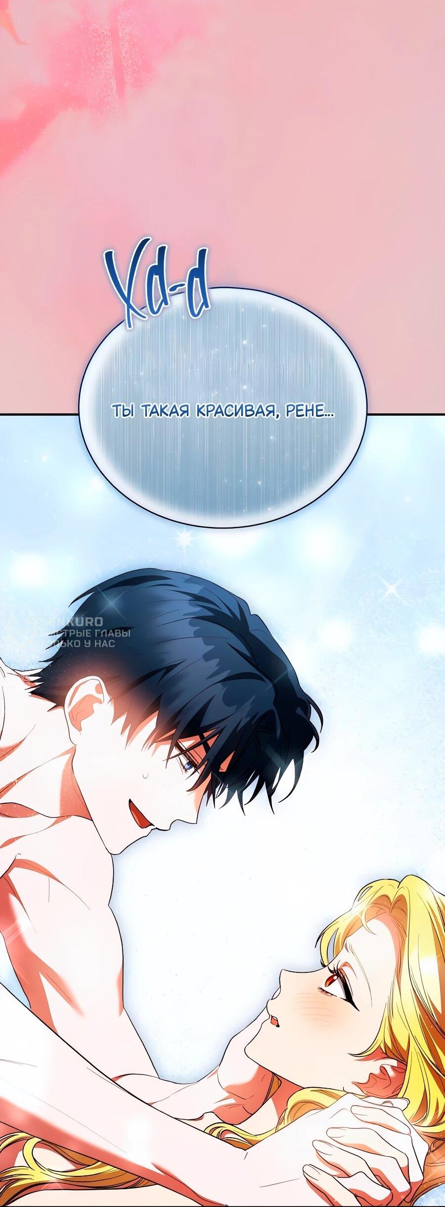 Манга Конец брака по расчёту - Глава 33 Страница 47